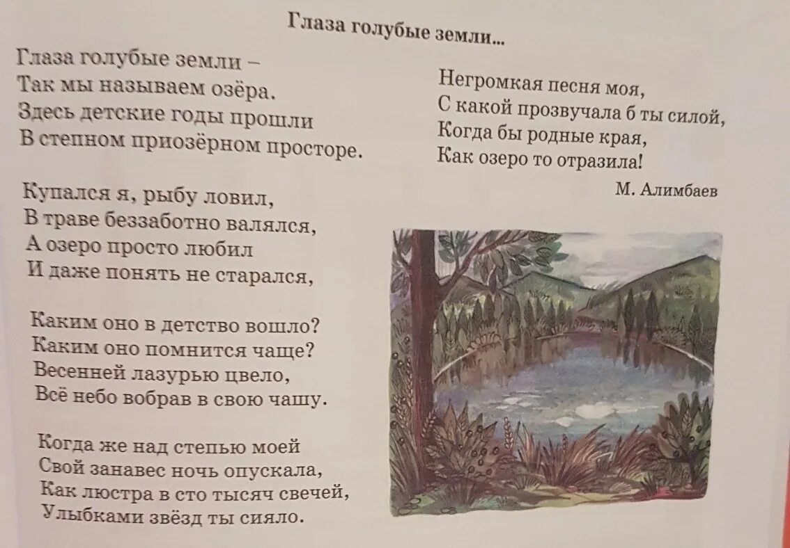 Глаза голубые земли стих. Родник земли родной стих Алимбаев. Стихотворение про голубые глаза. Стих про голубое озеро. Подбери слова сравнение