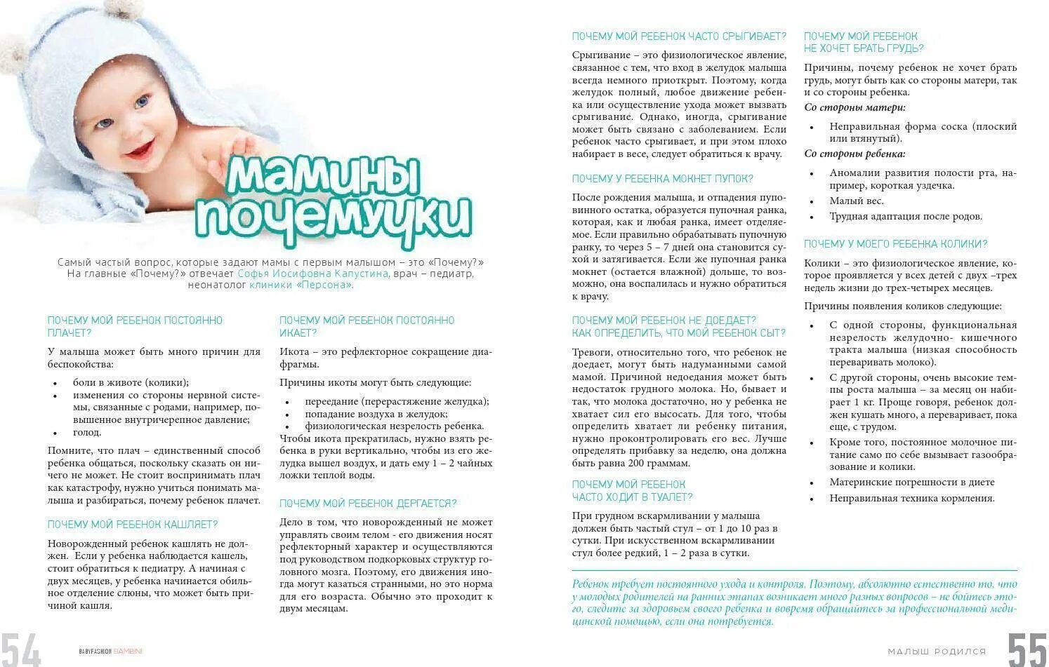 Ребенок плохо набирает вес на искусственном вскармливании. Норма срыгивания в 2 месяца у ребенка. часто срыгивает ребёнок новорождённый. ребёнок срыгивает после кормления. ребенок постоянно срыгивает после кормления.