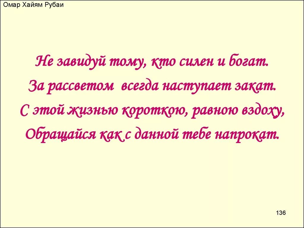 Рубаи хайяма читать. Омар Хайям. Рубаи. Мудрые четверостишья Омара Хайяма. Омар Хайям Рубаи читать. Хайям о. "Рубаи.".