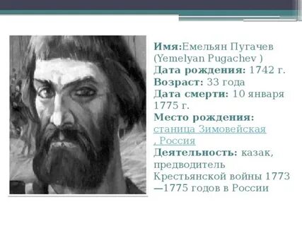 Пугачев дата рождения