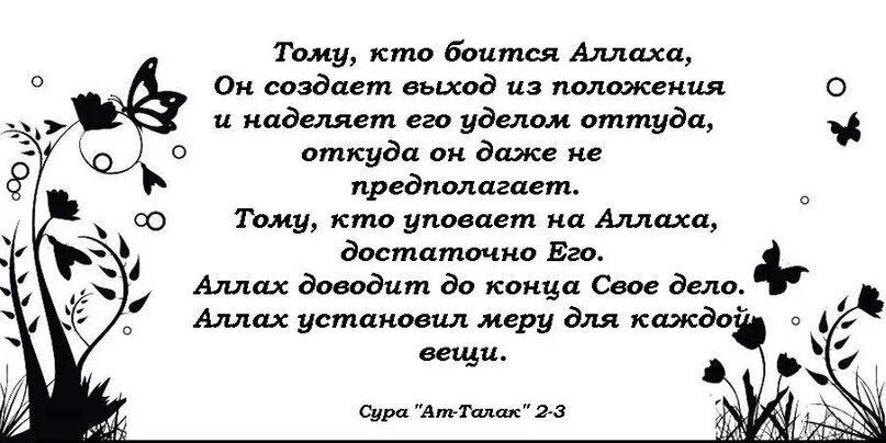 Тому кто боится аллаха. Хадисы и аяты. Аллах могущественный. Тому кто уповает на аллаха достаточно его. Аллах наделяет уделом кого пожелает.