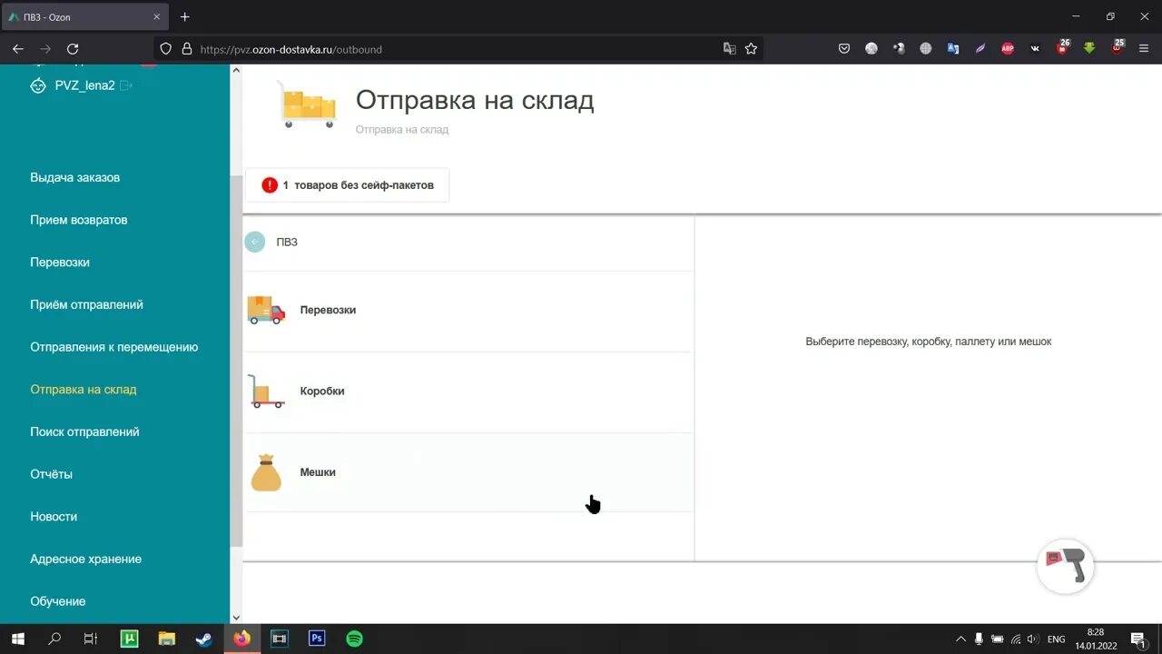 ПВЗ Озон программа. Туториал для работников ПВЗ Озон. Сотрудник ПВЗ Озон. Возврат Озон.