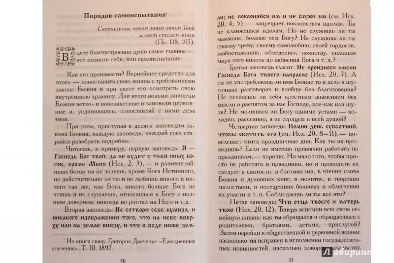 Записка на Исповедь образец. Пример Записки на Исповедь. Образец исповеди в церкви. Примерные грехи на исповеди. Грехи в православии список к исповеди