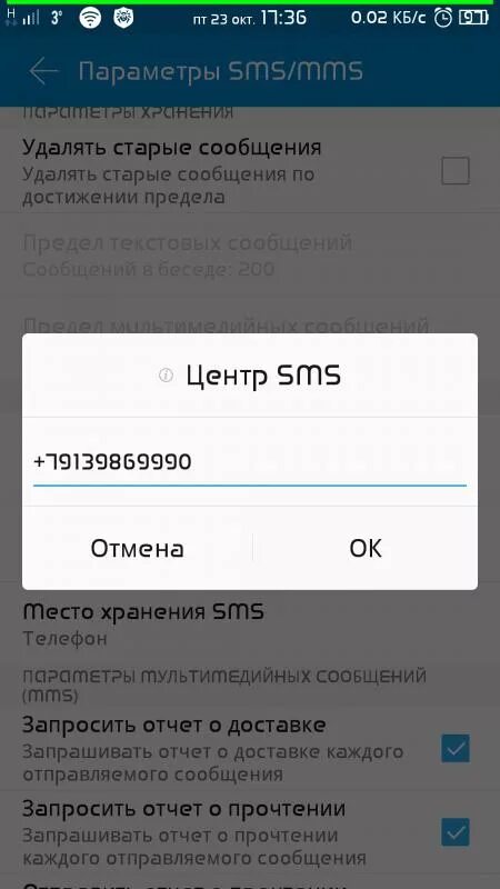 Изменить смс центр. Номер смс центра. ММС сообщение что это такое. SMS центр в настройках телефона. Смс центр не доступен.