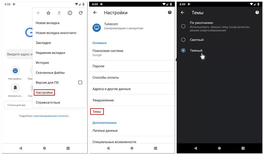 Как включить тему на андроид. Темная тема хром как включить. как отключить темную тему в гугл хром. как включить тёмную тему в гугл хром. как включить в гугле темную тему.
