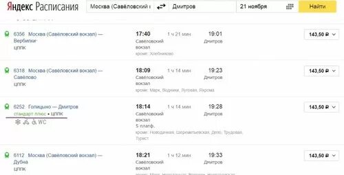 Туту расписание голутвин. Что такое стандарт плюс в расписании электричек. Стандарт плюс электричка. Электричка категория стандарт плюс. Электрички расписание Голутвин Москва стандарт плюс фото.