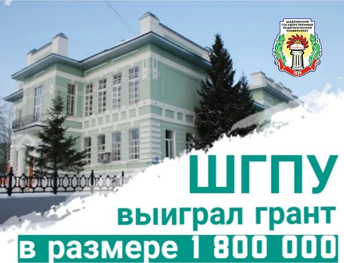 Сайт шадринского университета. Шадринский университет. Шадринский государственный педагогический университет. П.Ш.. ШГПУ Шадринск.