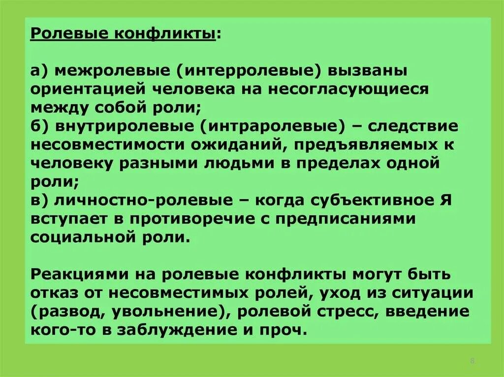 Почему различна роль. Ролевой конфликт примеры. Личностно-ролевой конфликт примеры. Виды ролевых конфликтов с примерами. Личтносноролевой конфликт примеры.