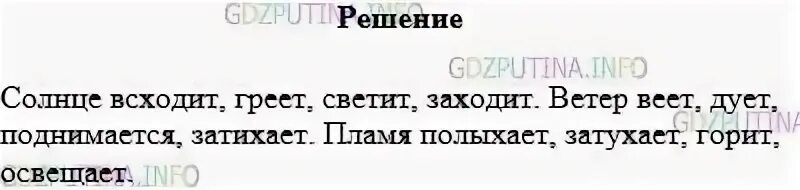 Посеял семена веют ветры какое спряжение. Русский язык 5 класс упражнение 650. Подбери к существительным подходящие по смыслу глаголы солнце. Русский язык 5 класс солнце всходит ветер веет.