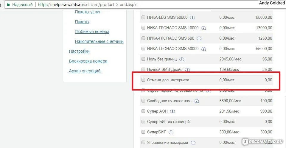 Мошенники мтс продление. Отмена доп интернета МТС. Отмена доп интернета МТС подключить. Дополнительный интернет МТС. Как отключить услугу Отмена доп интернета МТС.