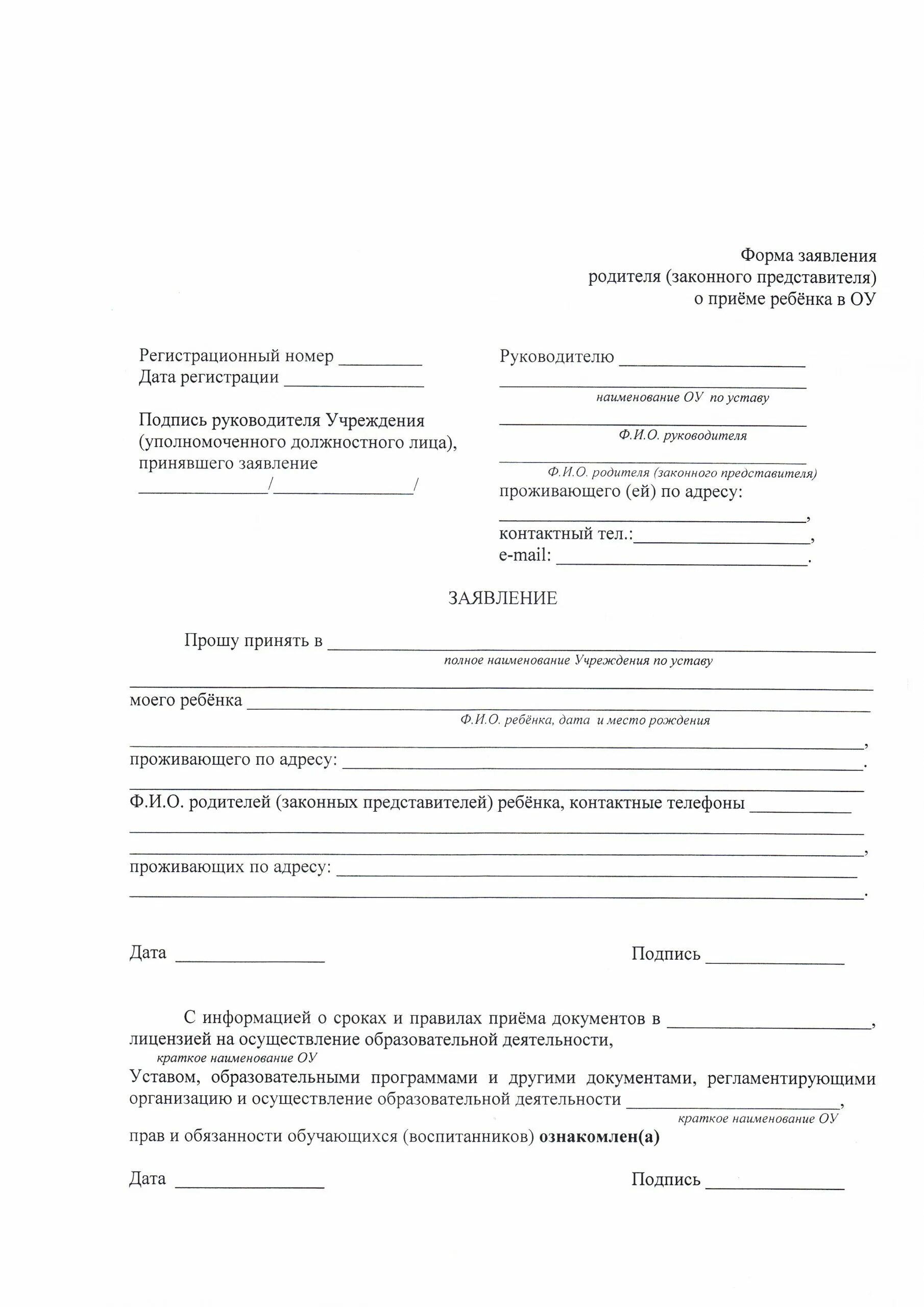 Заявление в первый класс какие документы нужны. Заявление в школу о принятии ребенка в 1 класс. Заявление родителя о приеме в школу от родителей. Заявление о принятии ребенка в детский сад образец. Заявление родителя о приёме ребёнка в 1 класс.