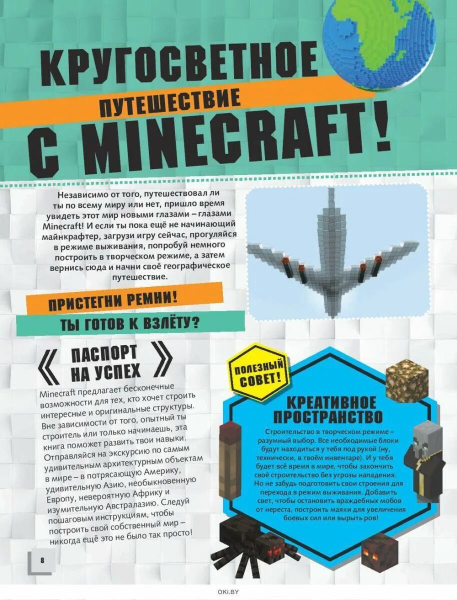 Путешествие в майнкрафт книги. Майнкрафт кругосветное путешествие книга. Майнкрафт путешествие книга. Книга путешественника майнкрафт. Путешествие в майнкрафт книга 8.