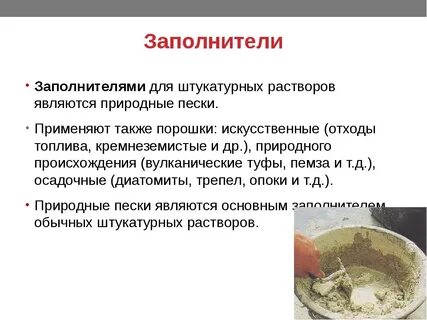 Вид раствора и назначение