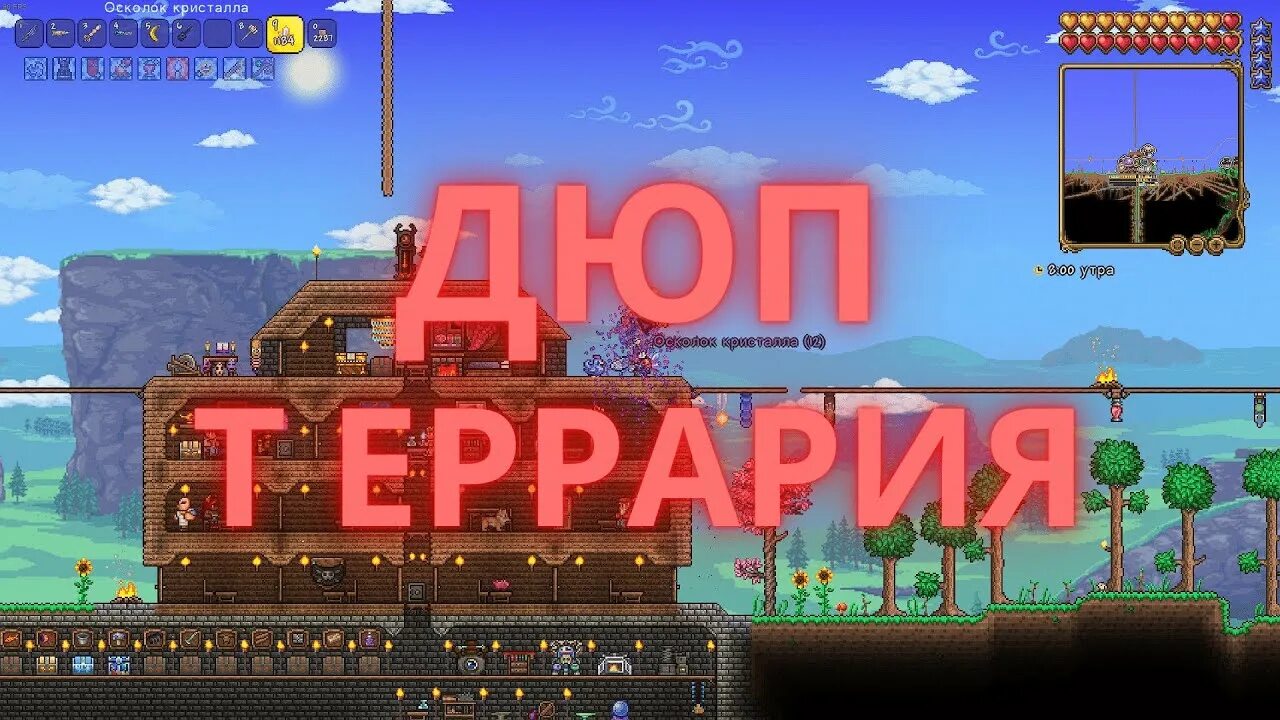 Баг с кристаллами в террарии. Cursed terraria. Дюп кристаллов в террарии. Телефон террария. Дюп предметов террария 1.
