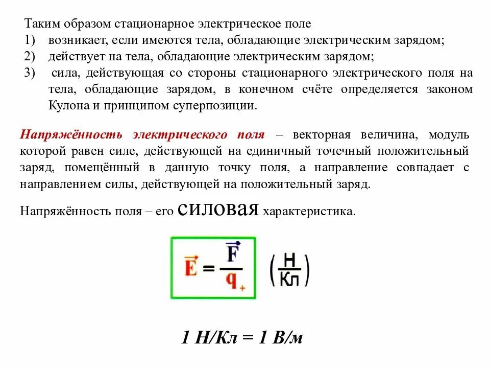 Что защищает работника от электростатического поля. Стационарное электрическое поле. стационарность электрического поля. стационарное электрическое поле в металлах. стационарное электрическое поле 10 класс.