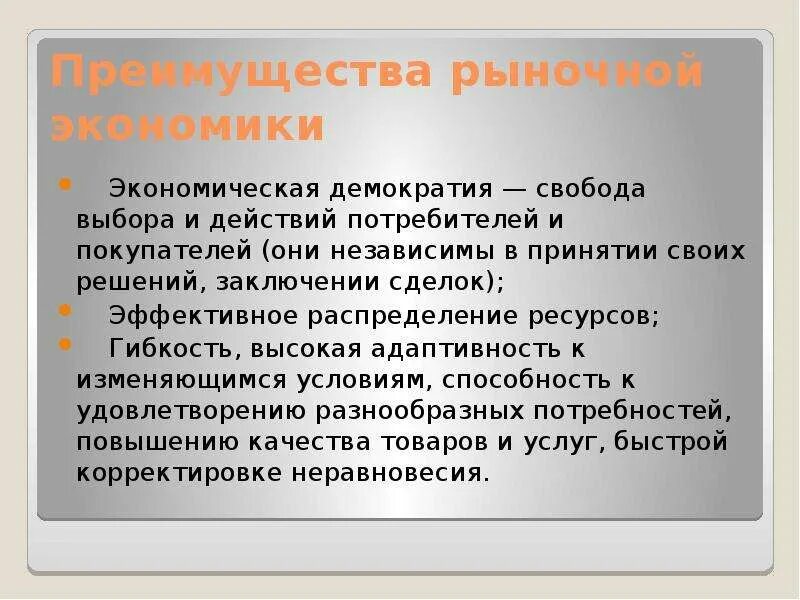 Необходимое условие демократии. Экономика при демократии. Демократия в рыночной экономике. Эклеомтка в демократическом. Определение экономической демократии.