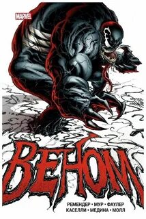 Комикс про веном