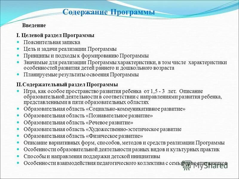Уровень развития гчп схема. Цели программы развитие образования. Переключение программы развития с гетерофазной на гомофазную. Программа развития венгера в доу. Структура программы развития.
