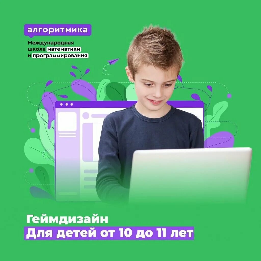 Алгоритмика рыбинск. Алгоритмика школа программирования для детей. алгоритмика программирование для детей. международная школа математики и программирования алгоритмика. алгоритмика школа программирования для детей 3 лет.