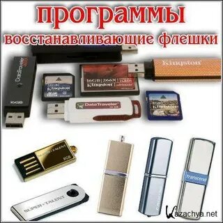 Флешка для установки программ