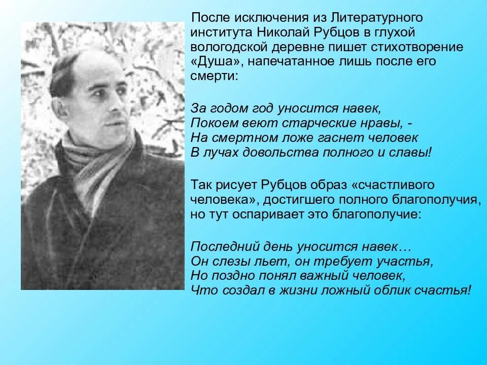 Слушать стихотворение рубцова. Годы жизни н Рубцова.