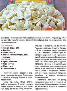 Пельменное тесто на 1 кг муки