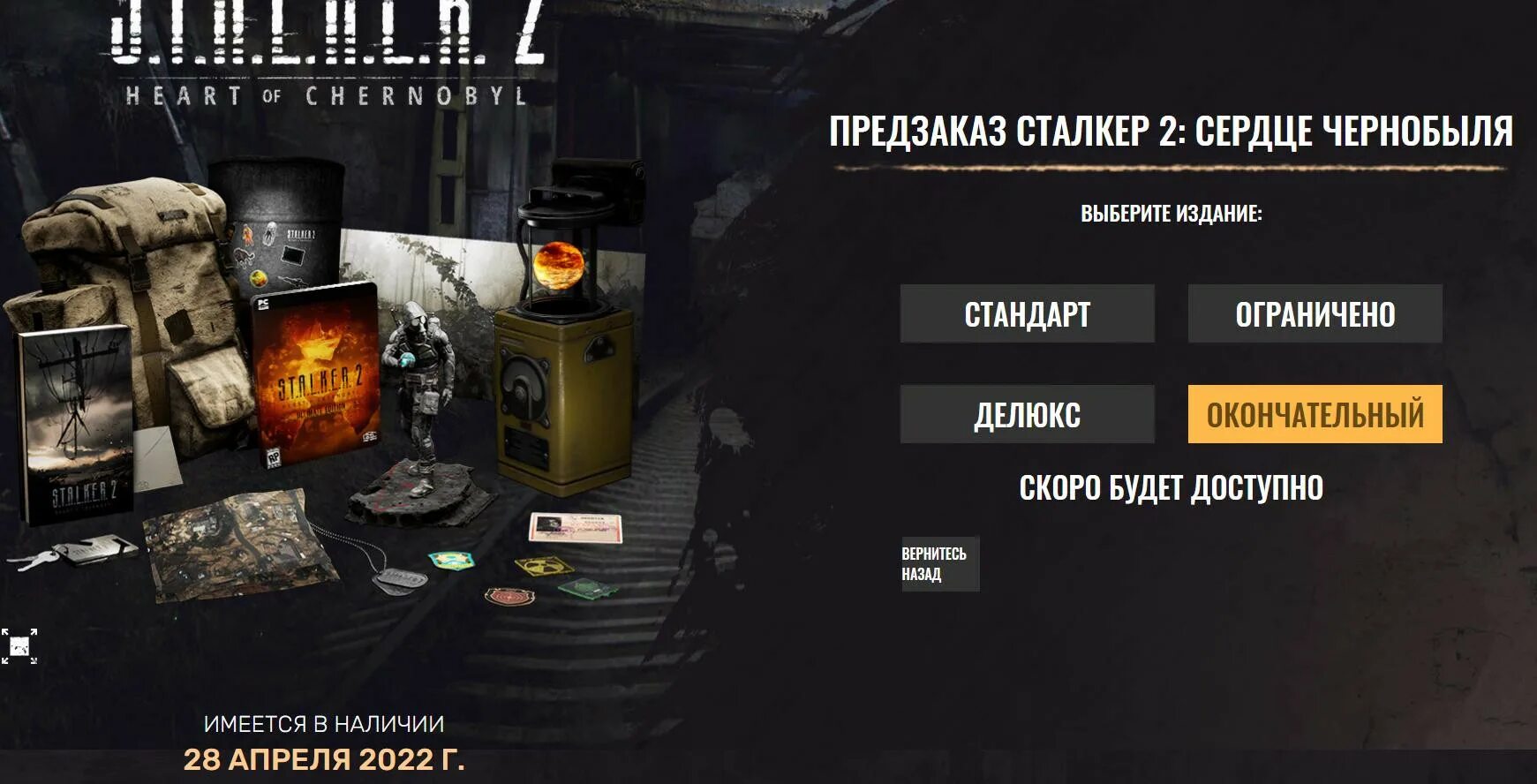 Сталкер предзаказ. Сталкер 2 коллекционное издание. stalker 2 ultimate edition коллекционное издание. сталкер 2 предзаказ коллекционное издание. сталкер 2 физическое издание.