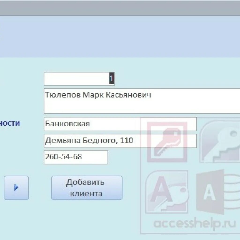 Приставы подольск телефон. Нотариальная контора база данных access. Нотариальная контора база данных. Базакр.