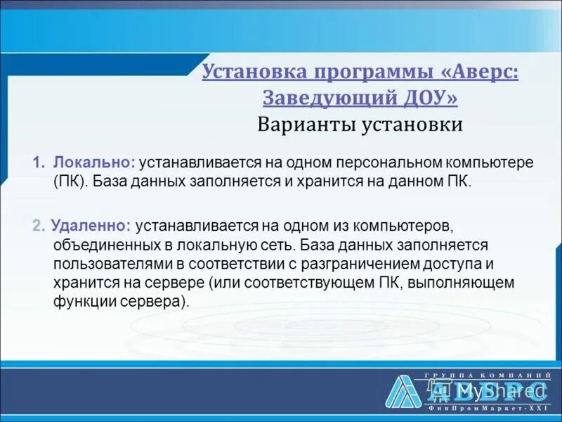 Деятельности заместителя заведующего по увр доу. Аверс программа для детского сада. Заместитель заведующего детского сада. Программа заведующего доу. Программа заведующего доу.