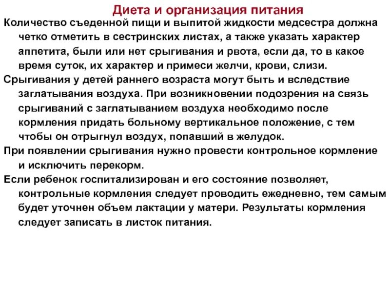 Синдром срыгивания и рвоты. Синдром срыгивания и рвоты у детей. сестринский уход при срыгиваниях. отличительные признаки рвоты и срыгиваний у детей. сестринский уход при срыгиваниях новорожденных.