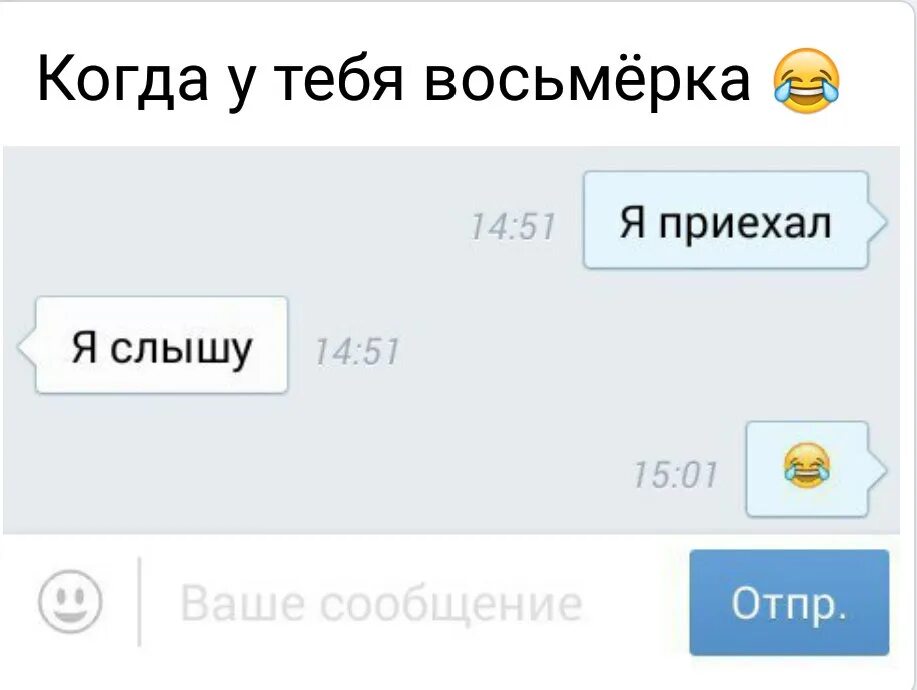 Когда у тебя ВАЗ. Я приехал. Сообщение я приеду. Я приехал я слышу. Приехали мне понравилось