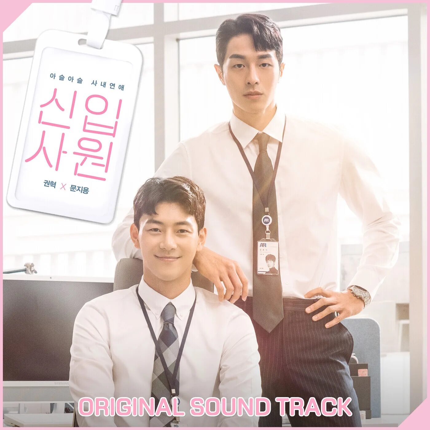 Стажер дорама. The new employee дорама. Дорама между нами ост. Почему я дорама. Дорамы 2023 корейские.