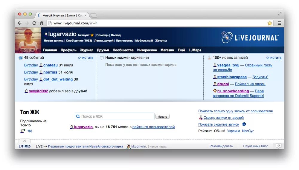 Блоги ЖЖ. Живой журнал. Живой журнал блоги. ЖЖ живой журнал livejournal.