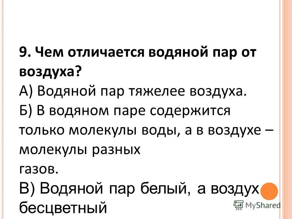 Молекулы воды в трех состояниях. Чем отличается теплая вода от горячей. Чем отличается вода от пара. Насыщение водяного пара. Строение молекулы льда.