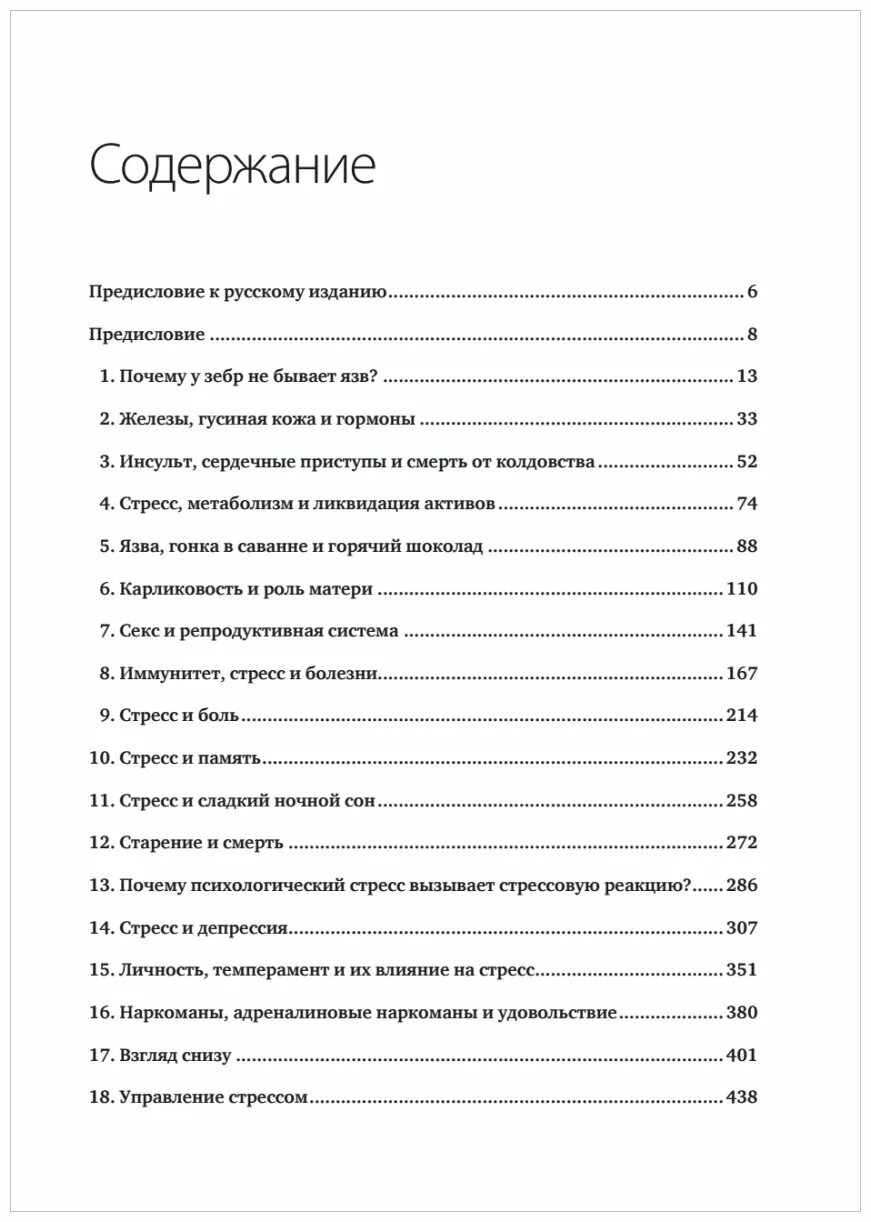 Почему у зебры не бывает стресса. Почему у зебр не бывает инфаркта.