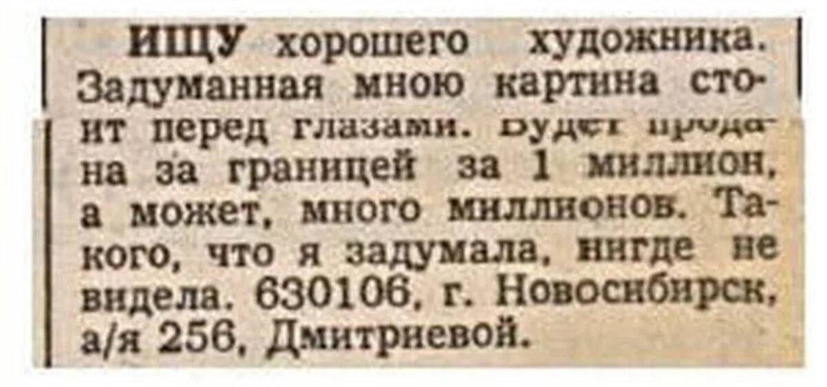 Ни где не видел. Заголовки газет 90-х. Газетные объявления 90-х. Газета объявлений 90х. Объявления 90-х годов.