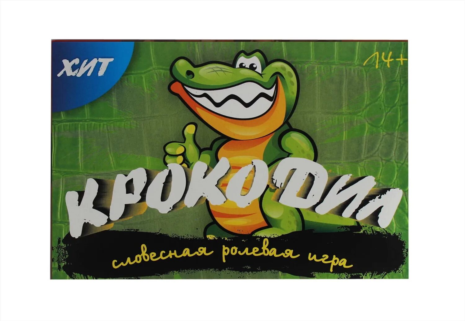 Игра крокодил 7