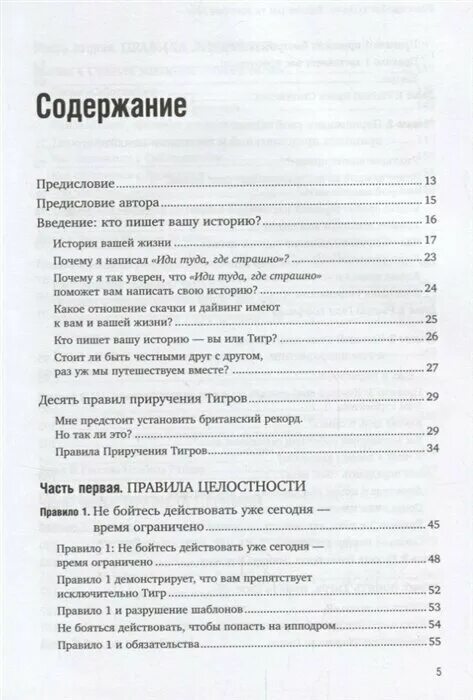 Туда где страшно книга. Иди туда где страшно 10 правил. Иди туда где страшно оглавление. Или туда где страшно книга.