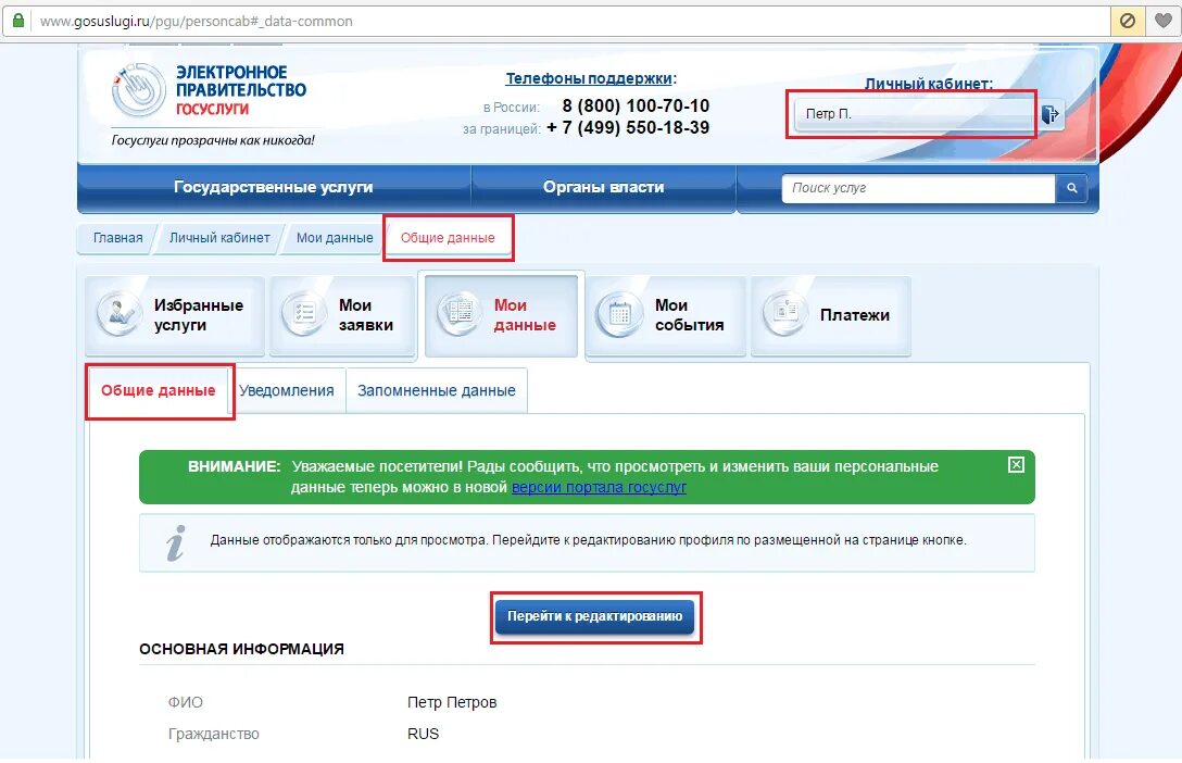 Госуслуги данные. Госуслуги вкладки. Мои данные в госуслугах. Личный кабинет эиос пгу