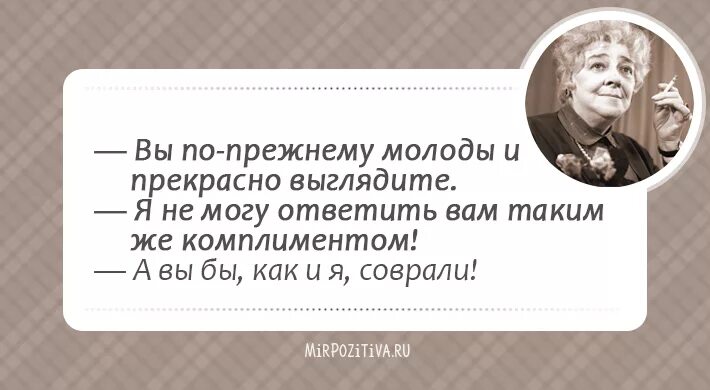 Сильно выраженное чувство. Высказывания Раневской смешные. Высказывания Фаины Раневской смешные. Цитаты Фаины Раневской. Раневская лучшие афоризмы.