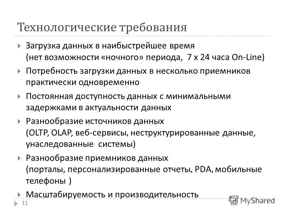 разработка требований. технологические требования к информационным системам. технические требования ис. требования к специализированной больницы. стадия 1 формирование требований к ис.