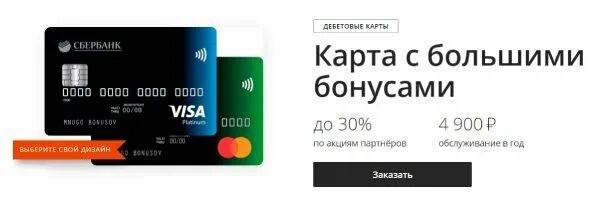 Карта с большими бонусами. Платиновая карта сбербанка мир. Карта премия установить на телефон. Карта с большими бонусами. Карта платинум премьер сбербанк.