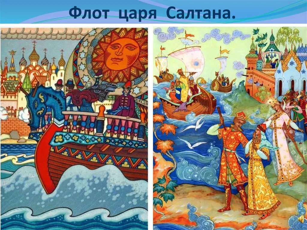 Флот царя Салтана 2 класс. Флот царя Салтана сказка. Корабли царя Салтана изо. Флот царе Салтане. Флот салтана