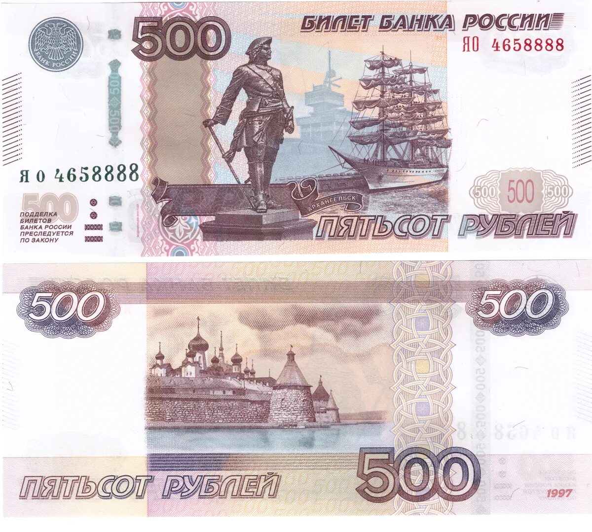 Размер 500 рублей. 500 Рублей. Купюра 500р. Купюра 500 рублей. Пятьсот рублей 1997.