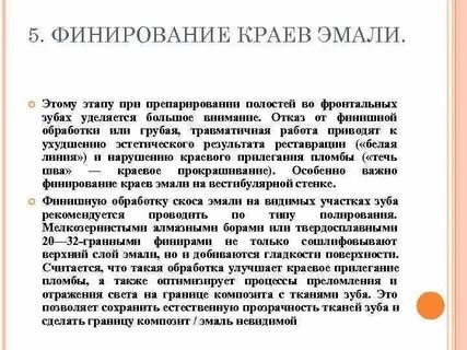 Финирование это