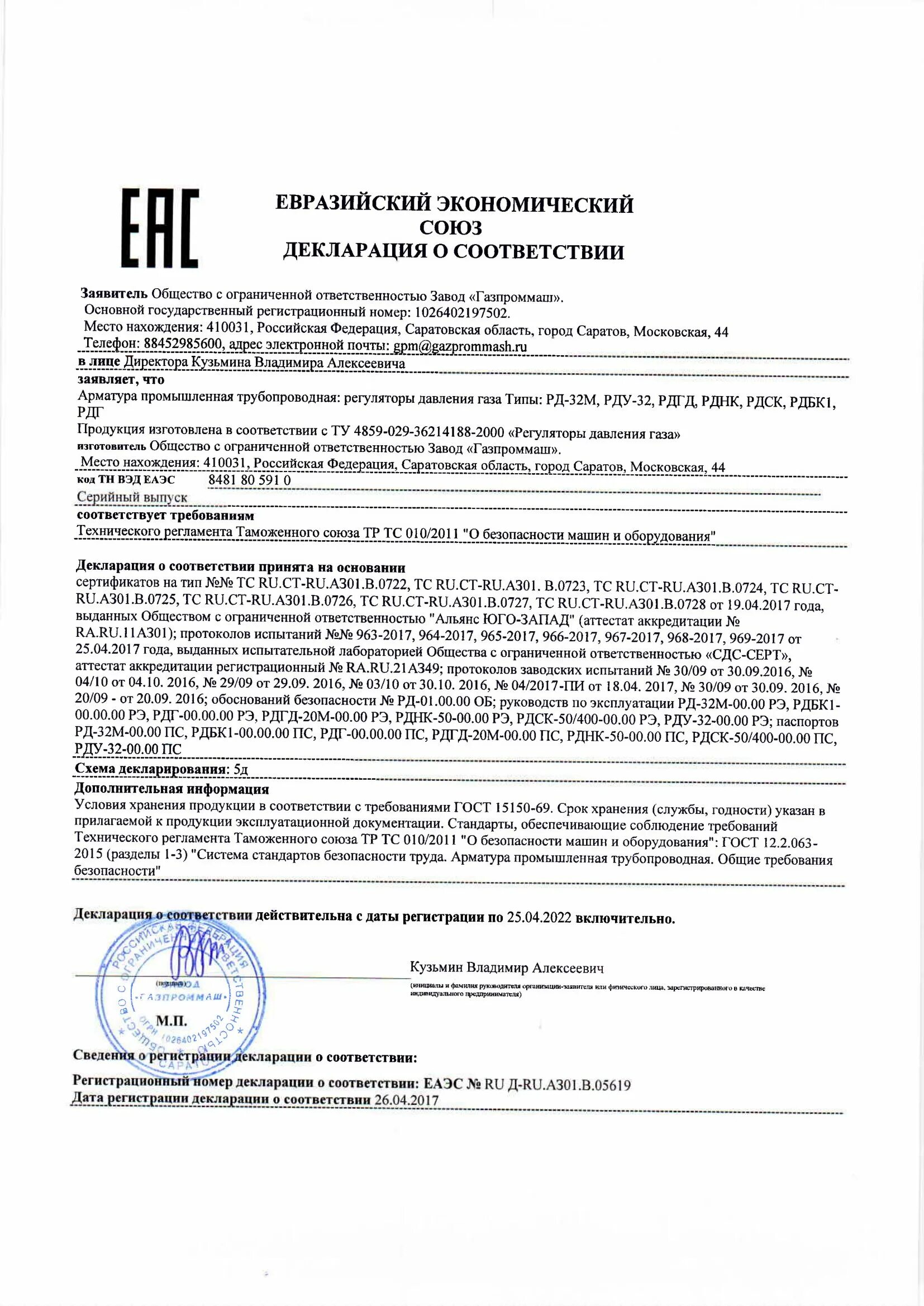 Сертификат гольф. Сертификат соответствия газового оборудования. К. Регулятор скорости rty 1 5 сертификат. Сертификат соответствия регулятор давления.