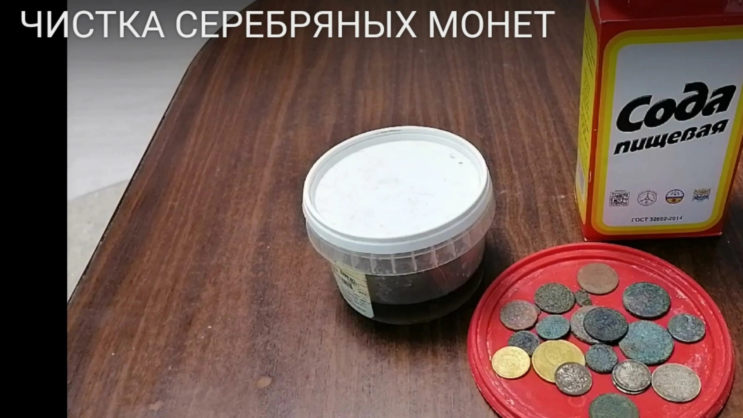 Как почистить серебряную монету