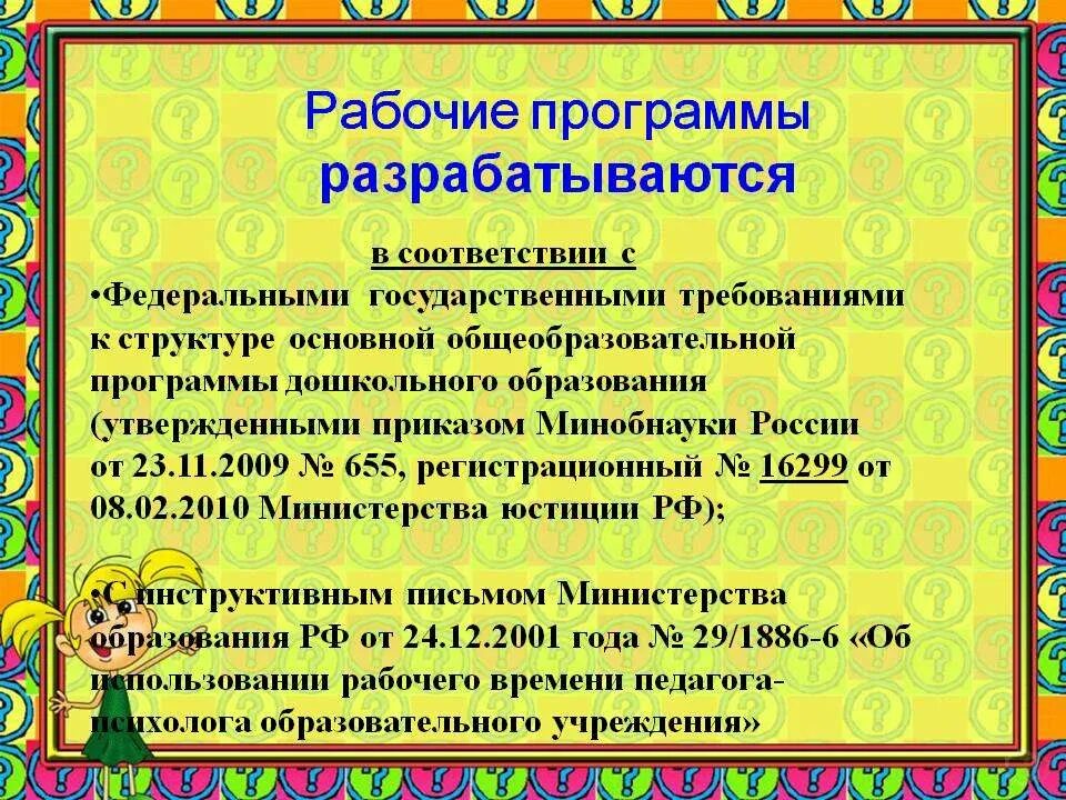 Программы психолога в школе. Рабочая программа психолога. рабочая программа педагога психолога. программы педагога-психолога в детском саду. программы педагога психолога в доу.