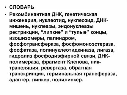 Нуклеазы