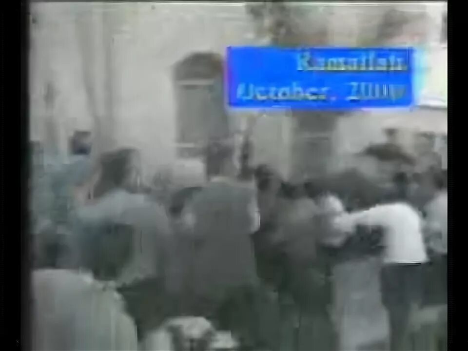 Линч в Рамалле 12 октября 2000. Линчевание израильских солдат в Рамалле. Вадима Нуржица и Йосефа Авраами. 12.10 2000